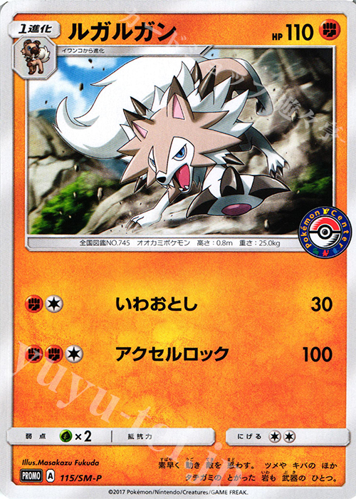 PROMO ルガルガン | 販売 | SM プロモーションカード【101〜200】 | ポケモンカードゲーム