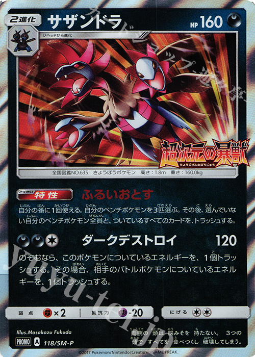 PROMO サザンドラ | 販売 | SM プロモーションカード【101〜200】 | ポケモンカードゲーム