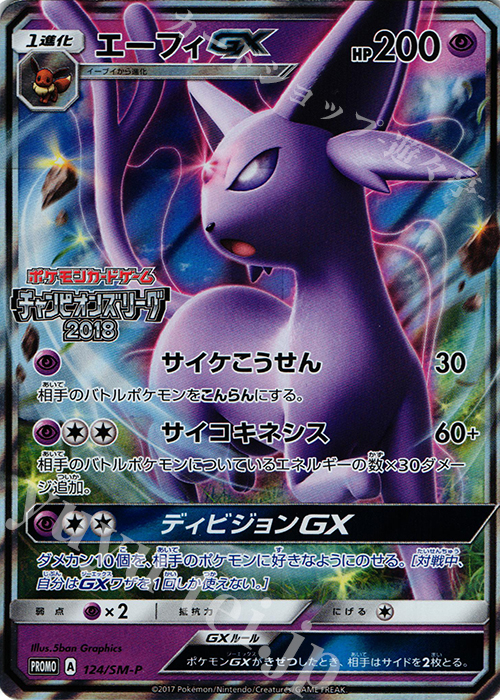 PROMO エーフィGX | 販売 | SM プロモーションカード【101〜200】 | ポケモンカードゲーム