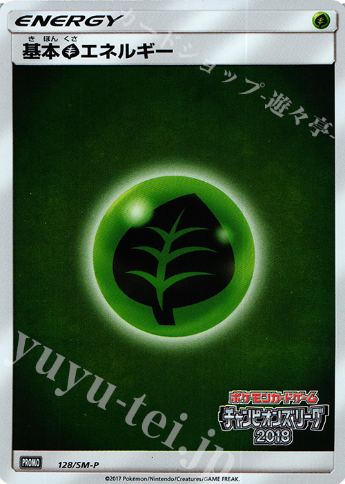PROMO 基本草エネルギー | 販売 | SM プロモーションカード【101〜200】 | ポケモンカードゲーム