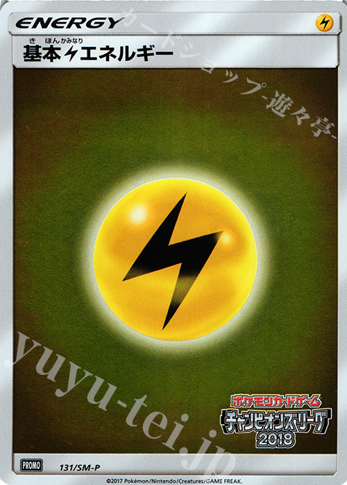 PROMO 基本雷エネルギー | 販売 | SM プロモーションカード【101〜200】 | ポケモンカードゲーム