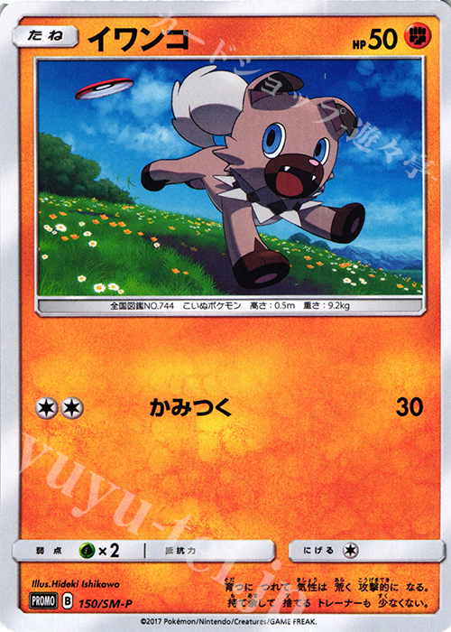 PROMO イワンコ | 販売 | SM プロモーションカード【101〜200】 | ポケモンカードゲーム