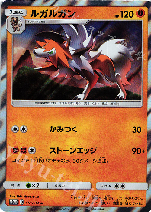 PROMO ルガルガン | 販売 | SM プロモーションカード【101〜200】 | ポケモンカードゲーム