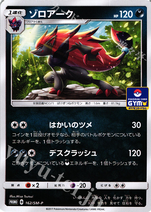 PROMO ゾロアーク | 販売 | SM プロモーションカード【101〜200】 | ポケモンカードゲーム