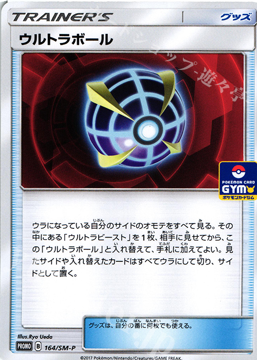 PROMO ウルトラボール | 販売 | SM プロモーションカード【101〜200】 | ポケモンカードゲーム