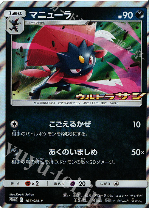 PROMO マニューラ | 販売 | SM プロモーションカード【101〜200】 | ポケモンカードゲーム