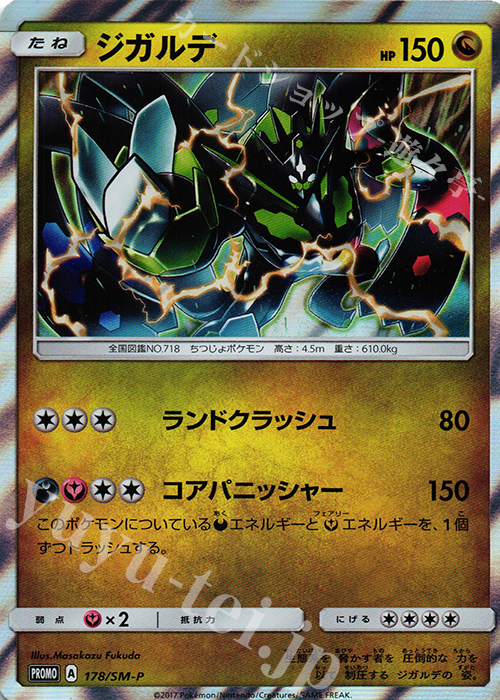PROMO ジガルデ | 販売 | SM プロモーションカード【101〜200】 | ポケモンカードゲーム