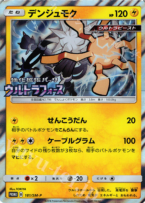 PROMO デンジュモク | 販売 | SM プロモーションカード【101〜200】 | ポケモンカードゲーム