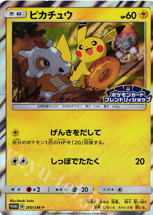 PROMO ピカチュウ | 買取 | SM プロモーションカード【101〜200】 | ポケモンカードゲーム