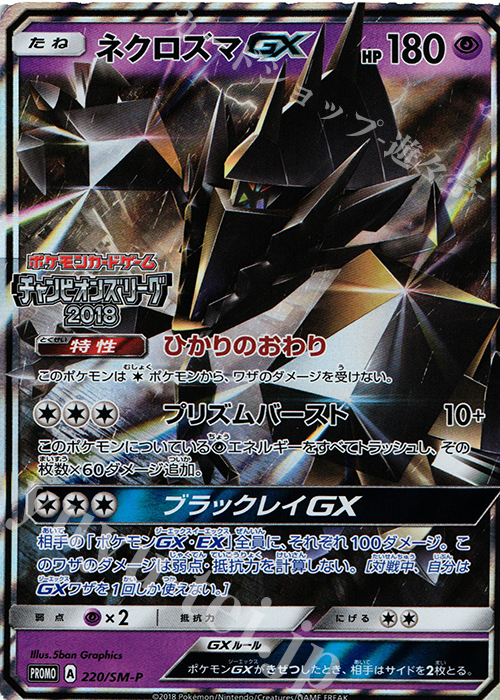 PROMO ネクロズマGX | 買取 | SM プロモーションカード【201〜300】 | ポケモンカードゲーム