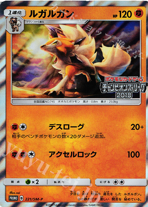 PROMO ルガルガン | 買取 | SM プロモーションカード【201〜300】 | ポケモンカードゲーム