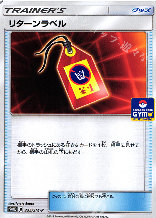 PROMO リターンラベル | 販売 | SM プロモーションカード【201〜300】 | ポケモンカードゲーム