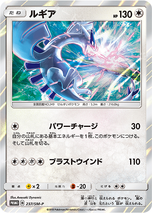PROMO ルギア | 買取 | SM プロモーションカード【201〜300】 | ポケモンカードゲーム