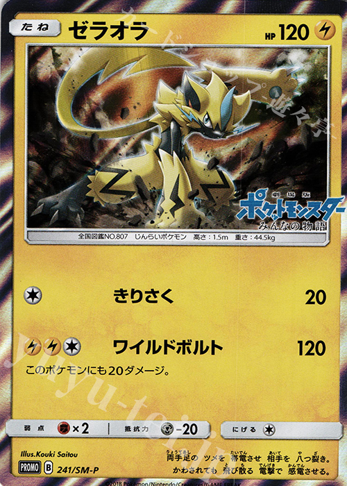 PROMO ゼラオラ | 販売 | SM プロモーションカード【201〜300】 | ポケモンカードゲーム