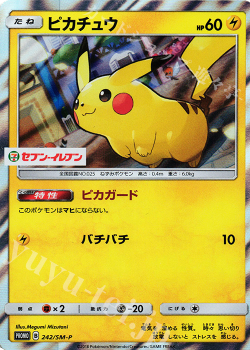 PROMO ピカチュウ | 販売 | SM プロモーションカード【201〜300】 | ポケモンカードゲーム