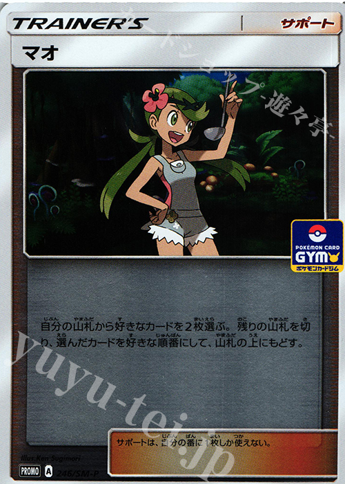 PROMO マオ | 買取 | SM プロモーションカード【201〜300】 | ポケモンカードゲーム