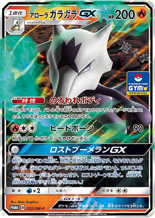 PROMO アローラガラガラGX | 販売 | SM プロモーションカード【201〜300】 | ポケモンカードゲーム