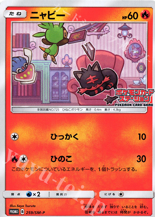 PROMO ニャビー | 販売 | SM プロモーションカード【201〜300】 | ポケモンカードゲーム