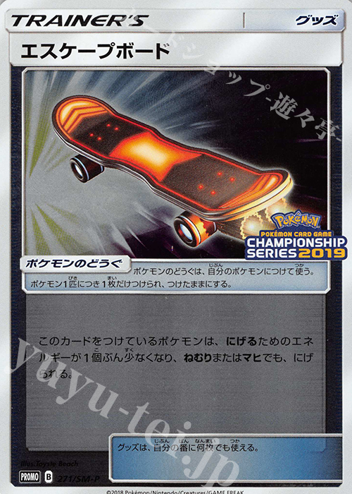 【傷】 PROMO エスケープボード | 販売 | SM プロモーションカード【201〜300】 | ポケモンカードゲーム