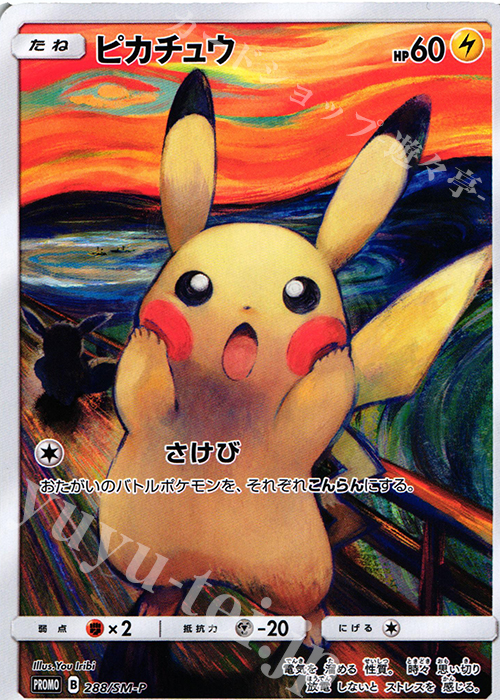 PROMO ピカチュウ | 販売 | SM プロモーションカード【201〜300】 | ポケモンカードゲーム
