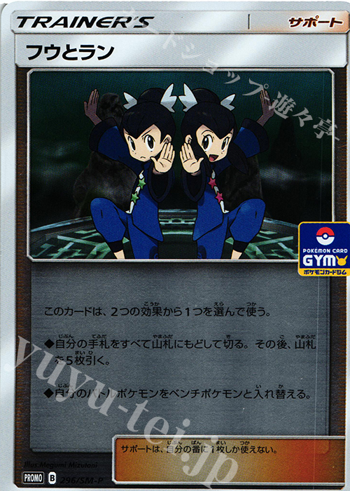 PROMO フウとラン | 販売 | SM プロモーションカード【201〜300】 | ポケモンカードゲーム