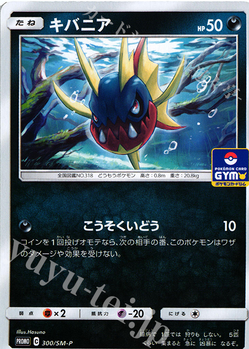 PROMO キバニア | 販売 | SM プロモーションカード【201〜300】 | ポケモンカードゲーム