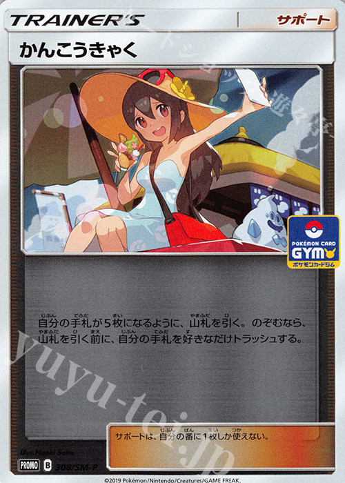 PROMO かんこうきゃく | 販売 | SM プロモーションカード【301〜400】 | ポケモンカードゲーム
