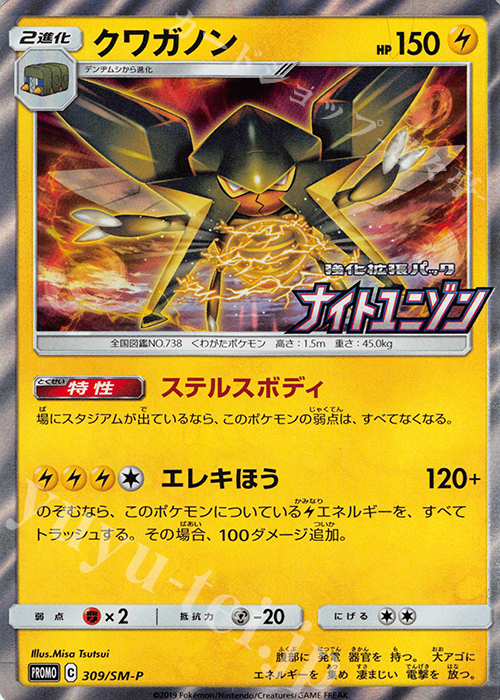 PROMO クワガノン | 販売 | SM プロモーションカード【301〜400】 | ポケモンカードゲーム