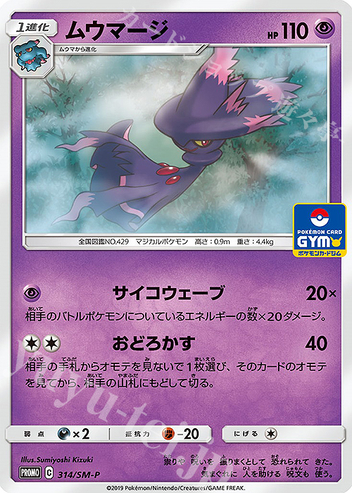 PROMO ムウマージ | 販売 | SM プロモーションカード【301〜400】 | ポケモンカードゲーム