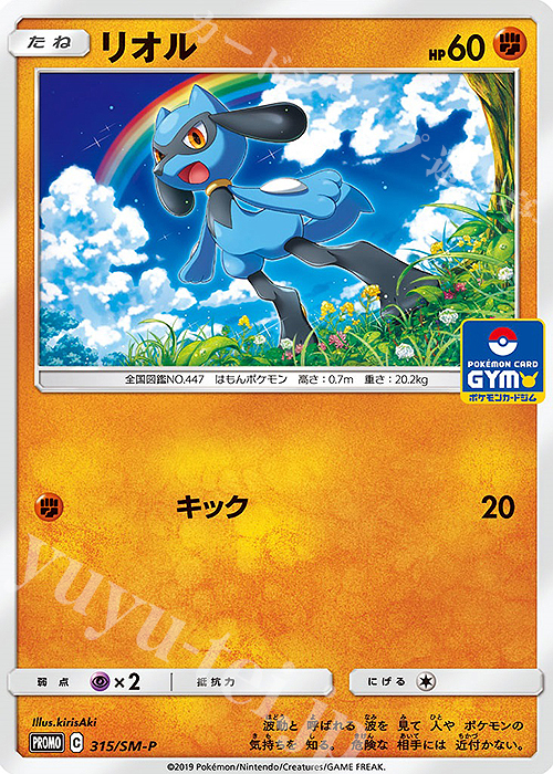 PROMO リオル | 販売 | SM プロモーションカード【301〜400】 | ポケモンカードゲーム