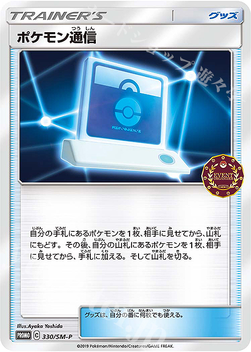 PROMO ポケモン通信 | 販売 | SM プロモーションカード【301〜400】 | ポケモンカードゲーム