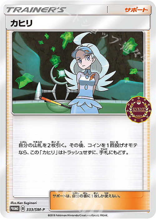 PROMO カヒリ | 販売 | SM プロモーションカード【301〜400】 | ポケモンカードゲーム