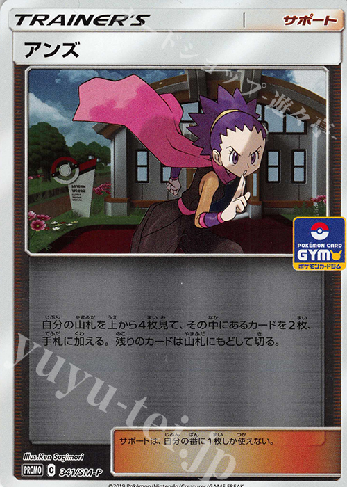 PROMO アンズ | 販売 | SM プロモーションカード【301〜400】 | ポケモンカードゲーム