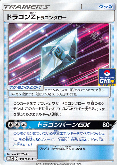 PROMO ドラゴンZドラゴンクロー | 販売 | SM プロモーションカード【301〜400】 | ポケモンカードゲーム
