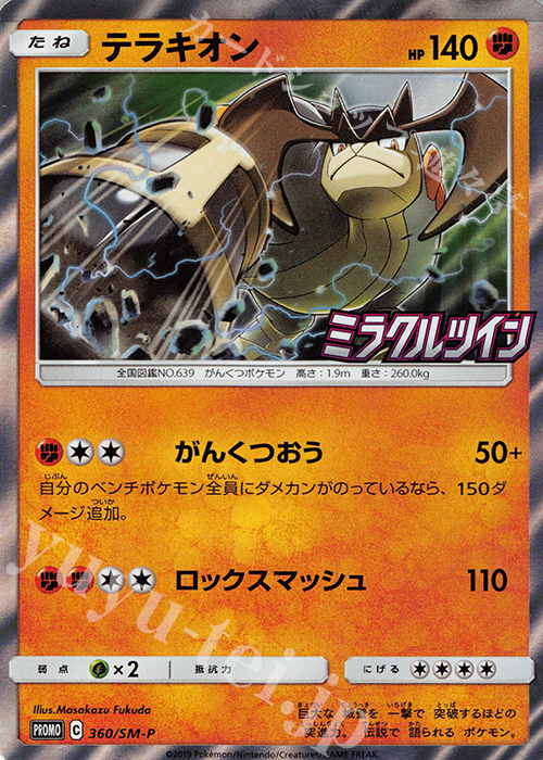PROMO テラキオン | 販売 | SM プロモーションカード【301〜400】 | ポケモンカードゲーム