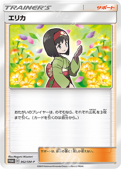 PROMO エリカ | 販売 | SM プロモーションカード【301〜400】 | ポケモンカードゲーム