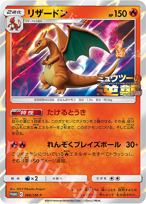 PROMO リザードン | 販売 | SM プロモーションカード【301〜400】 | ポケモンカードゲーム