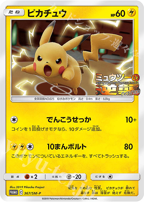 PROMO ピカチュウ | 販売 | SM プロモーションカード【301〜400】 | ポケモンカードゲーム