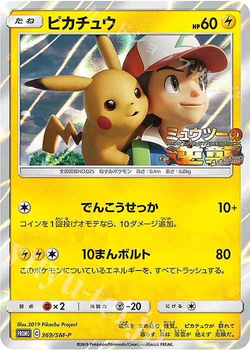 PROMO ピカチュウ | 販売 | SM プロモーションカード【301〜400】 | ポケモンカードゲーム