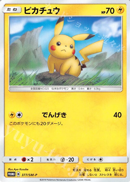 PROMO ピカチュウ | 販売 | SM プロモーションカード【301〜400】 | ポケモンカードゲーム