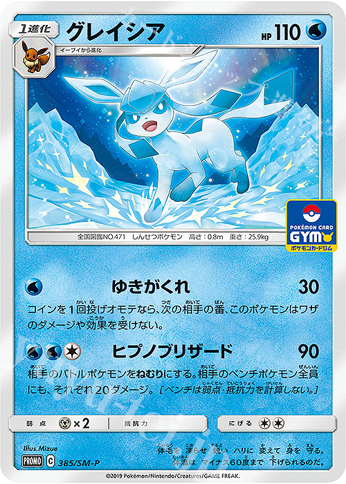 PROMO グレイシア | 販売 | SM プロモーションカード【301〜400】 | ポケモンカードゲーム