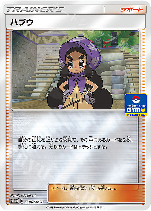 PROMO ハプウ | 販売 | SM プロモーションカード【301〜400】 | ポケモンカードゲーム