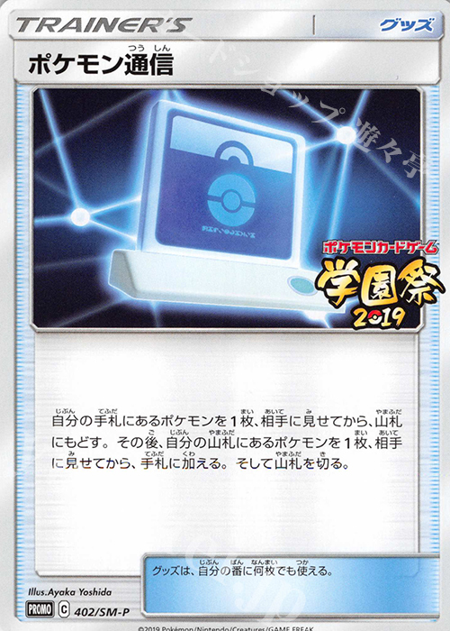 PROMO ポケモン通信 | 販売 | SM プロモーションカード【401〜500】 | ポケモンカードゲーム