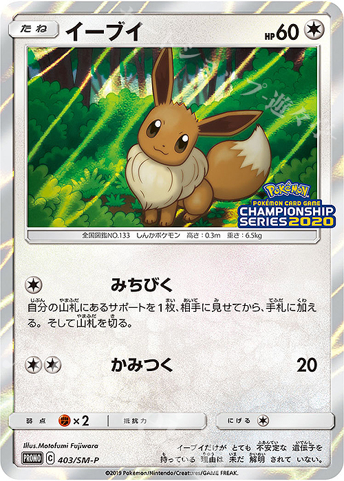 PROMO イーブイ | 販売 | SM プロモーションカード【401〜500】 | ポケモンカードゲーム