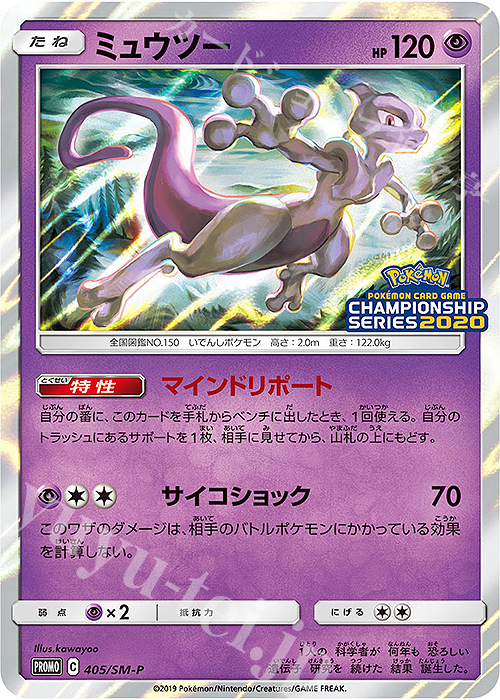 PROMO ミュウツー | 販売 | SM プロモーションカード【401〜500】 | ポケモンカードゲーム
