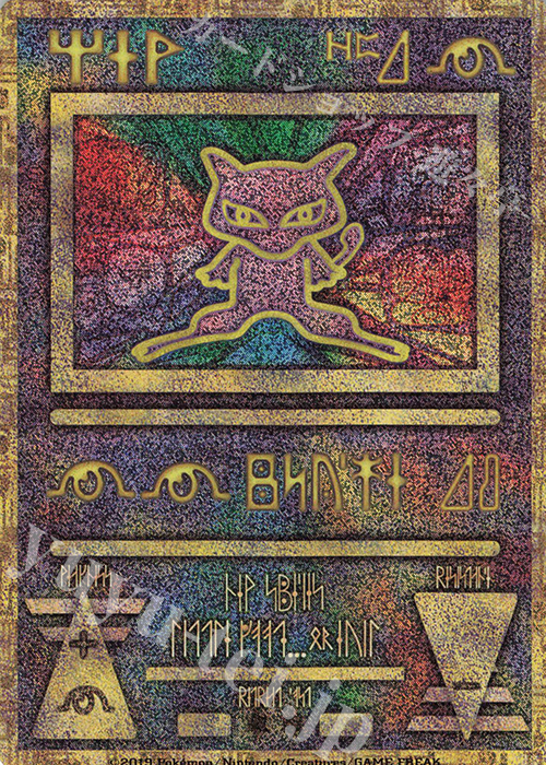 PROMO 古代ミュウ(2019年版) 買取 | SM プロモーションカード