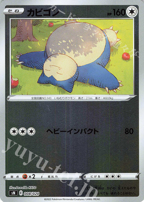 S-TD カビゴン(キラ) | 販売 | [SN] スタートデッキ100 コロコロコミックver. | ポケモンカードゲーム