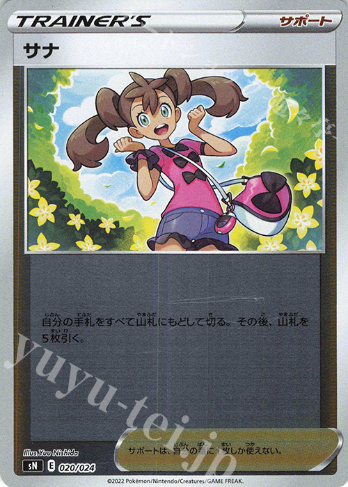 S-TD サナ(キラ) | 販売 | [SN] スタートデッキ100 コロコロコミックver. | ポケモンカードゲーム