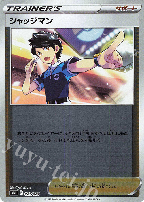 S-TD ジャッジマン(キラ) | 販売 | [SN] スタートデッキ100 コロコロコミックver. | ポケモンカードゲーム