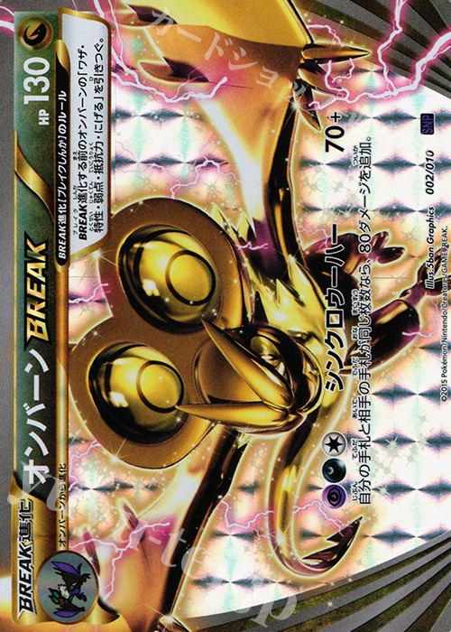 S-TD オンバーンBREAK | 販売 | [SNP] BREAK進化パック オンバーンBREAK | ポケモンカードゲーム